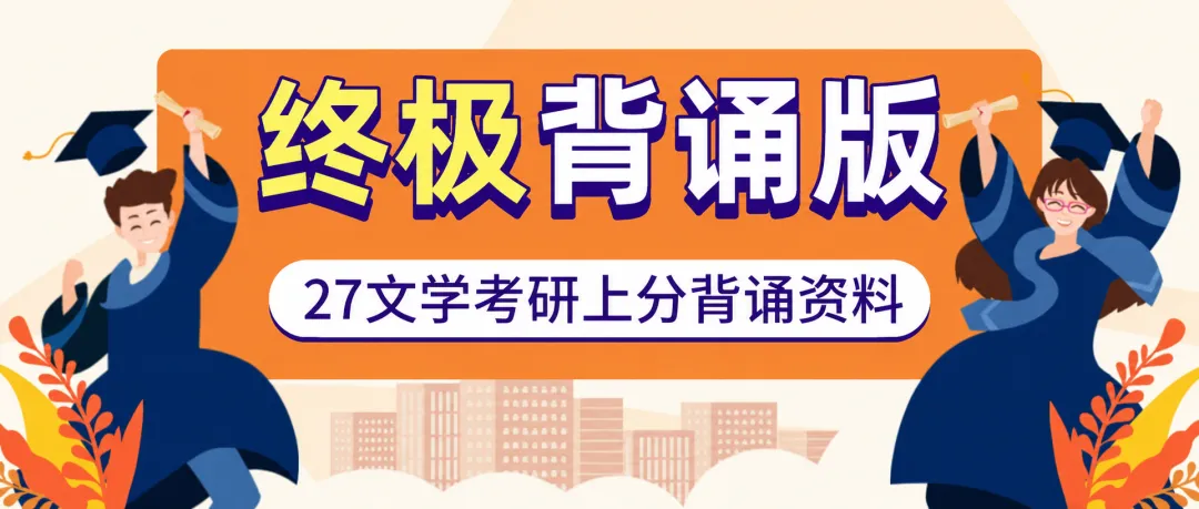 近5年文学考研真题中,柳宗元的5种考法-第1张图片-四季读书网