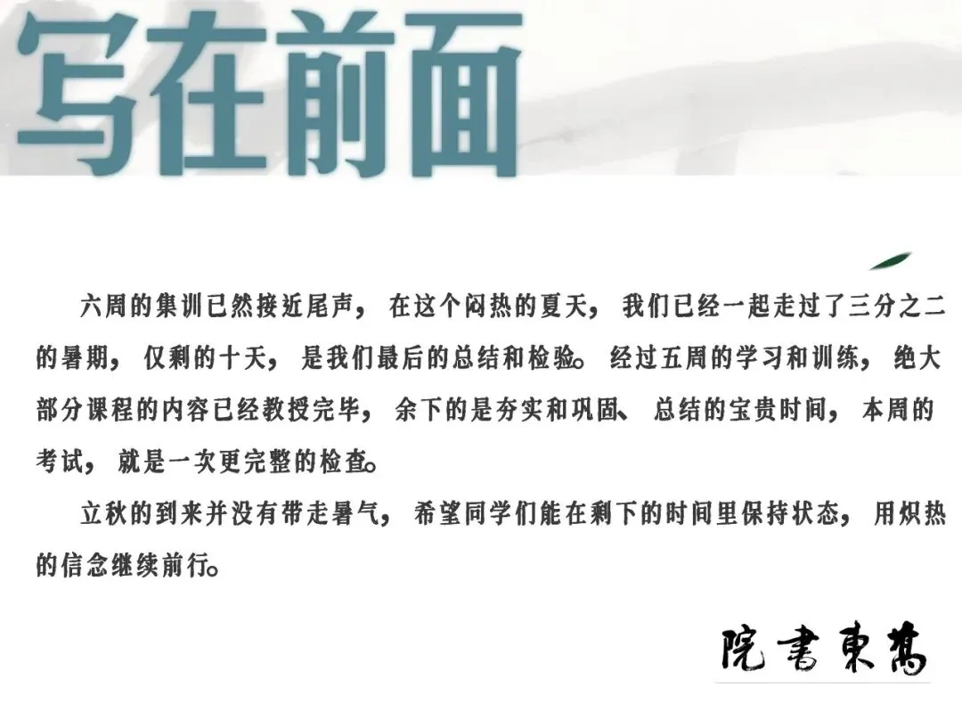 暑期第五周模拟考试通知!| 乔东书院·2027全程班书法考研集训营-第3张图片-四季读书网 暑期第五周模拟考试通知!| 乔东书院·2027全程班书法考研集训营-第3张图片-四季读书网
