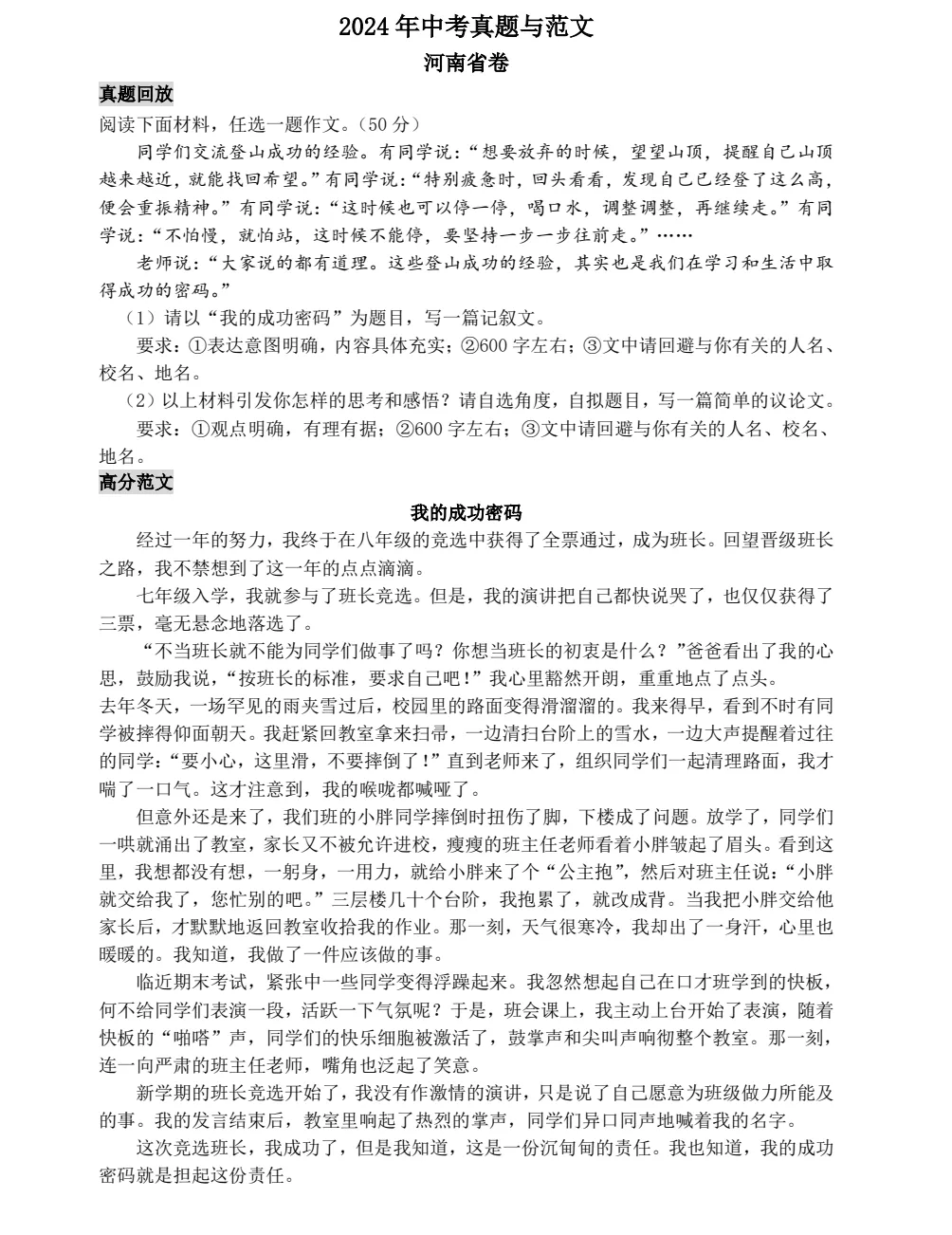 中考语文作文资料小合集-第1张图片-四季读书网