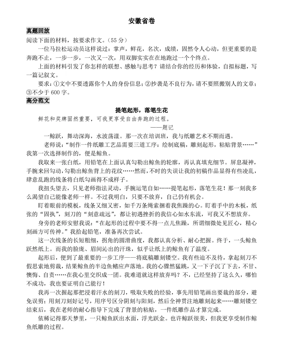 中考语文作文资料小合集-第2张图片-四季读书网