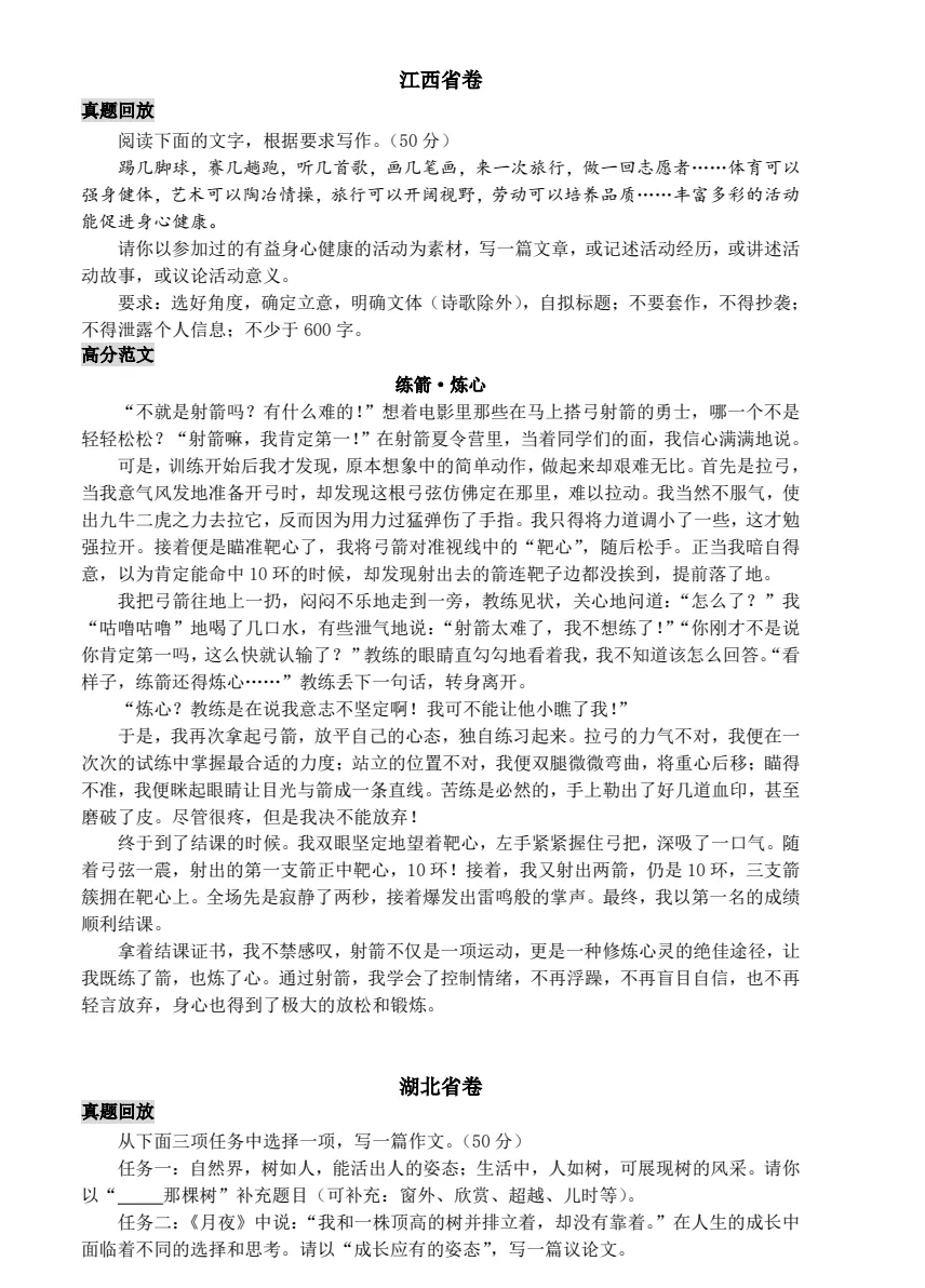 中考语文作文资料小合集-第3张图片-四季读书网
