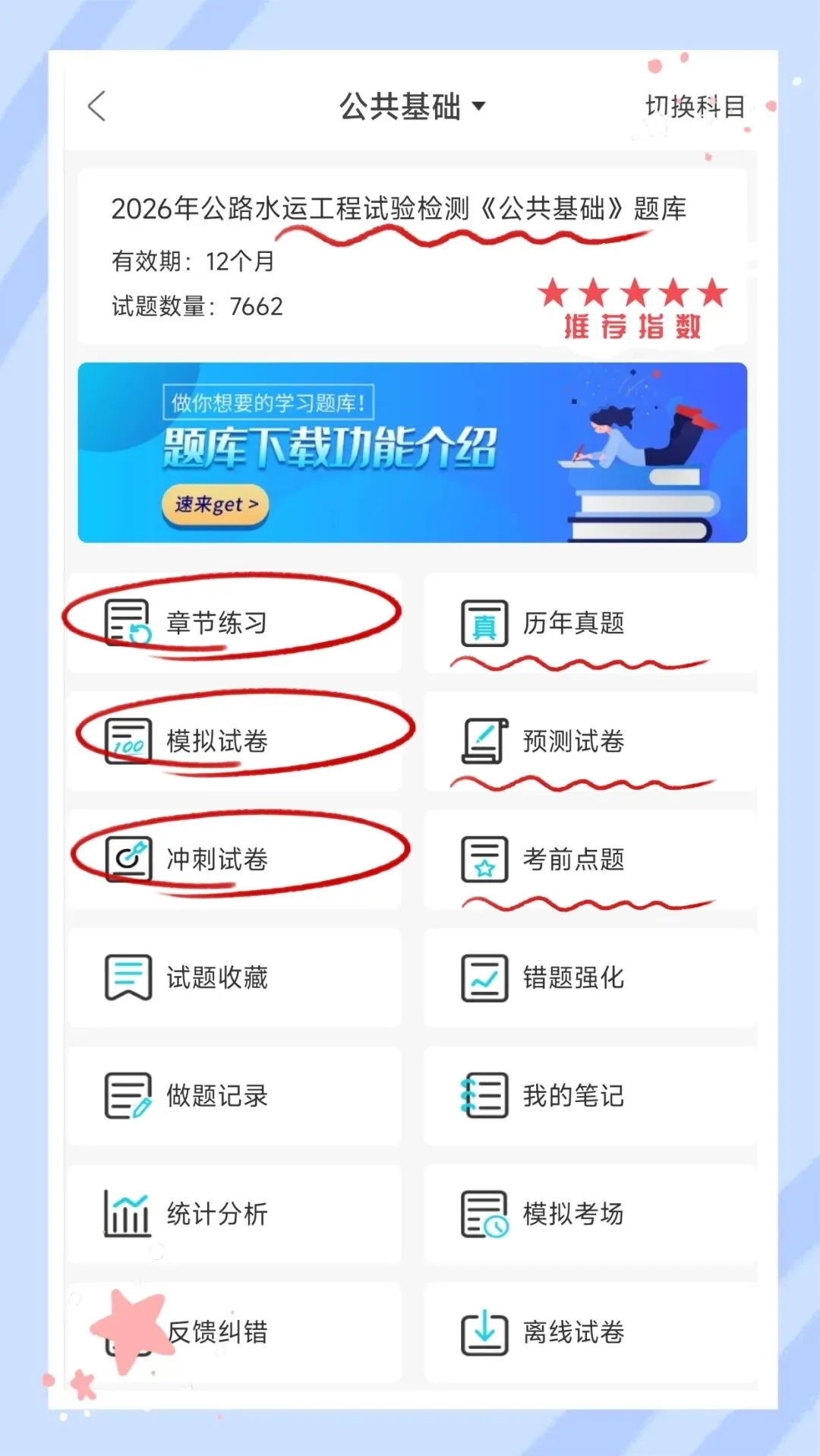 考前必刷!2026年公路水运工程试验检测考试题库!《公共基础+桥梁隧道工程》【章节练习+历年真题+试卷+预测试卷+冲刺试卷+考前点题】-第1张图片-四季读书网 考前必刷!2026年公路水运工程试验检测考试题库!《公共基础+桥梁隧道工程》【章节练习+历年真题+试卷+预测试卷+冲刺试卷+考前点题】-第1张图片-四季读书网