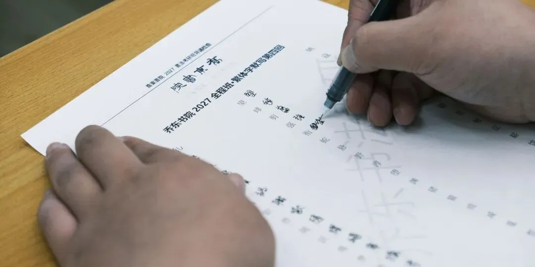 暑期第五周模拟考试通知!| 乔东书院·2027全程班书法考研集训营-第11张图片-四季读书网 暑期第五周模拟考试通知!| 乔东书院·2027全程班书法考研集训营-第11张图片-四季读书网