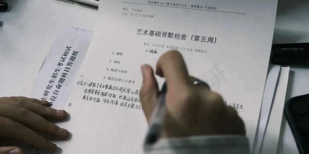暑期第五周模拟考试通知!| 乔东书院·2027全程班书法考研集训营-第21张图片-四季读书网 暑期第五周模拟考试通知!| 乔东书院·2027全程班书法考研集训营-第21张图片-四季读书网