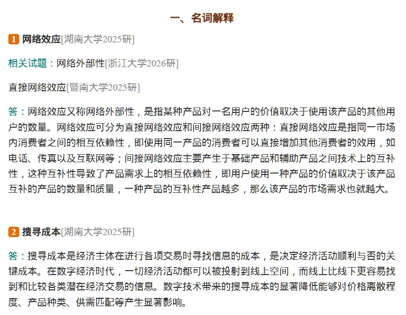 圣才李三希《数字经济概论》配套题库【考研真题精选+章节题库】AI讲解[电子版]含2026年-第3张图片-四季读书网