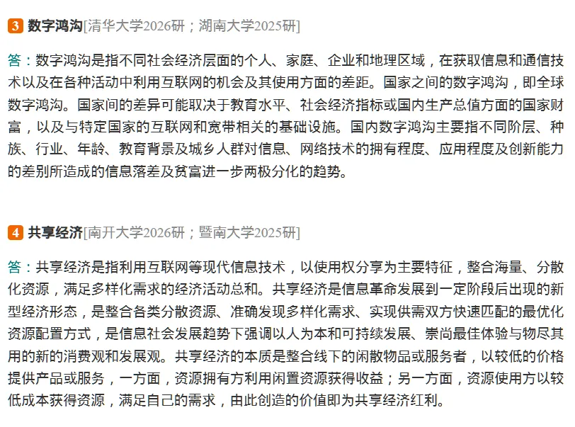圣才李三希《数字经济概论》配套题库【考研真题精选+章节题库】AI讲解[电子版]含2026年-第4张图片-四季读书网