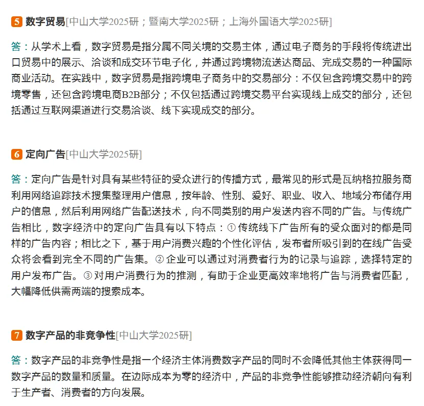 圣才李三希《数字经济概论》配套题库【考研真题精选+章节题库】AI讲解[电子版]含2026年-第5张图片-四季读书网