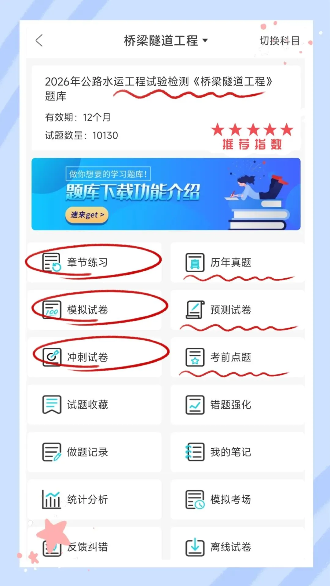 考前必刷!2026年公路水运工程试验检测考试题库!《公共基础+桥梁隧道工程》【章节练习+历年真题+试卷+预测试卷+冲刺试卷+考前点题】-第9张图片-四季读书网 考前必刷!2026年公路水运工程试验检测考试题库!《公共基础+桥梁隧道工程》【章节练习+历年真题+试卷+预测试卷+冲刺试卷+考前点题】-第9张图片-四季读书网