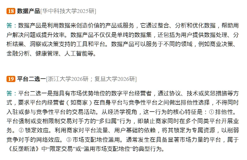 圣才李三希《数字经济概论》配套题库【考研真题精选+章节题库】AI讲解[电子版]含2026年-第7张图片-四季读书网