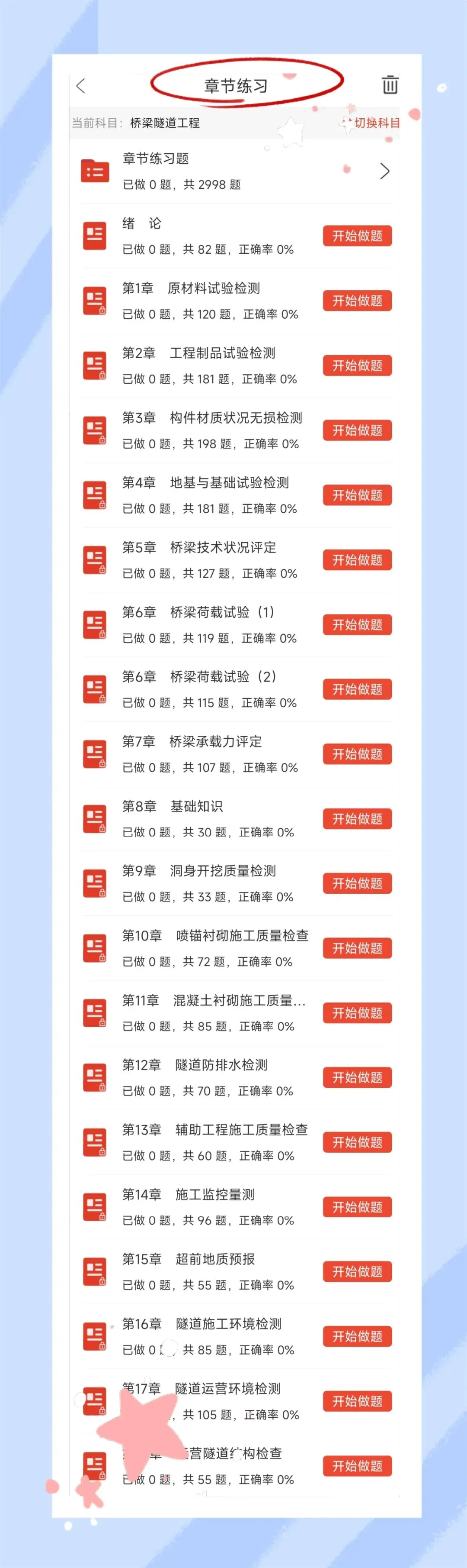 考前必刷!2026年公路水运工程试验检测考试题库!《公共基础+桥梁隧道工程》【章节练习+历年真题+试卷+预测试卷+冲刺试卷+考前点题】-第10张图片-四季读书网 考前必刷!2026年公路水运工程试验检测考试题库!《公共基础+桥梁隧道工程》【章节练习+历年真题+试卷+预测试卷+冲刺试卷+考前点题】-第10张图片-四季读书网