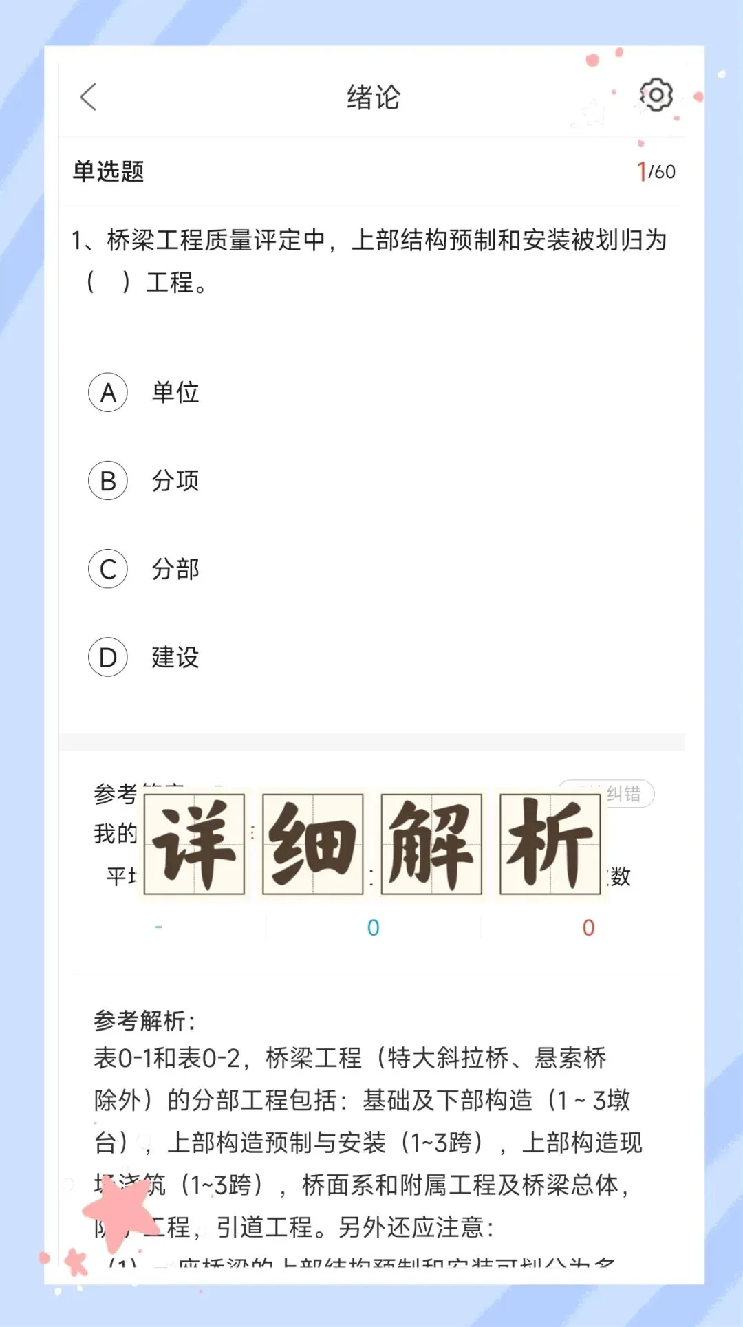 考前必刷!2026年公路水运工程试验检测考试题库!《公共基础+桥梁隧道工程》【章节练习+历年真题+试卷+预测试卷+冲刺试卷+考前点题】-第11张图片-四季读书网 考前必刷!2026年公路水运工程试验检测考试题库!《公共基础+桥梁隧道工程》【章节练习+历年真题+试卷+预测试卷+冲刺试卷+考前点题】-第11张图片-四季读书网