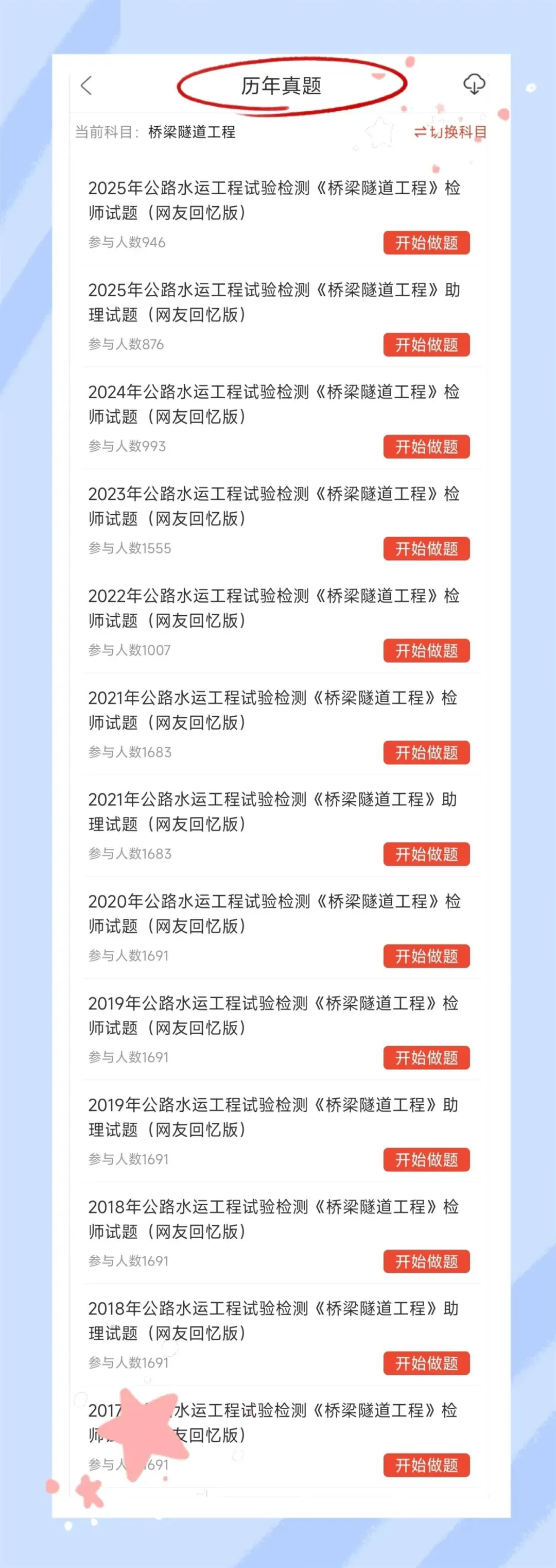 考前必刷!2026年公路水运工程试验检测考试题库!《公共基础+桥梁隧道工程》【章节练习+历年真题+试卷+预测试卷+冲刺试卷+考前点题】-第12张图片-四季读书网 考前必刷!2026年公路水运工程试验检测考试题库!《公共基础+桥梁隧道工程》【章节练习+历年真题+试卷+预测试卷+冲刺试卷+考前点题】-第12张图片-四季读书网