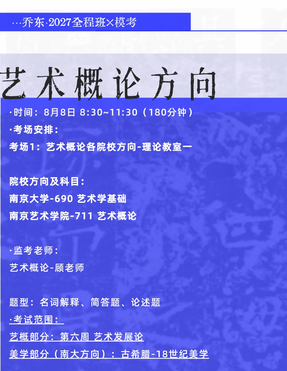 暑期第五周模拟考试通知!| 乔东书院·2027全程班书法考研集训营-第31张图片-四季读书网 暑期第五周模拟考试通知!| 乔东书院·2027全程班书法考研集训营-第31张图片-四季读书网