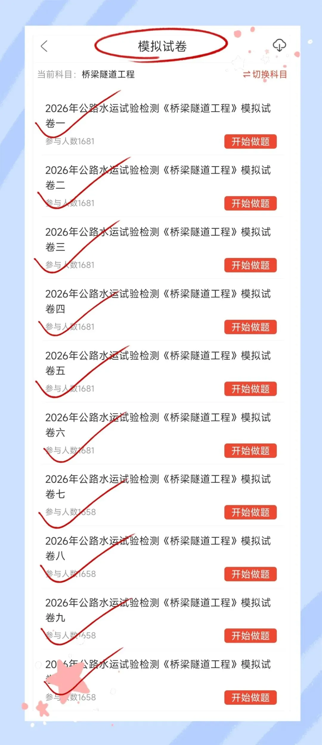 考前必刷!2026年公路水运工程试验检测考试题库!《公共基础+桥梁隧道工程》【章节练习+历年真题+试卷+预测试卷+冲刺试卷+考前点题】-第13张图片-四季读书网 考前必刷!2026年公路水运工程试验检测考试题库!《公共基础+桥梁隧道工程》【章节练习+历年真题+试卷+预测试卷+冲刺试卷+考前点题】-第13张图片-四季读书网