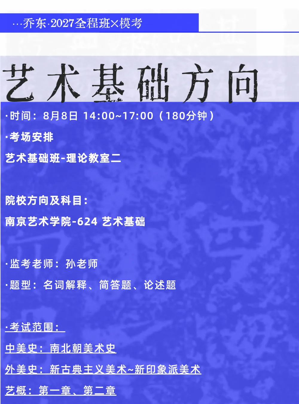 暑期第五周模拟考试通知!| 乔东书院·2027全程班书法考研集训营-第33张图片-四季读书网 暑期第五周模拟考试通知!| 乔东书院·2027全程班书法考研集训营-第33张图片-四季读书网