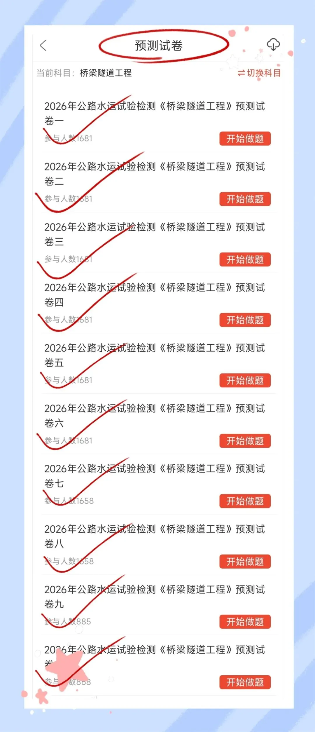 考前必刷!2026年公路水运工程试验检测考试题库!《公共基础+桥梁隧道工程》【章节练习+历年真题+试卷+预测试卷+冲刺试卷+考前点题】-第14张图片-四季读书网 考前必刷!2026年公路水运工程试验检测考试题库!《公共基础+桥梁隧道工程》【章节练习+历年真题+试卷+预测试卷+冲刺试卷+考前点题】-第14张图片-四季读书网