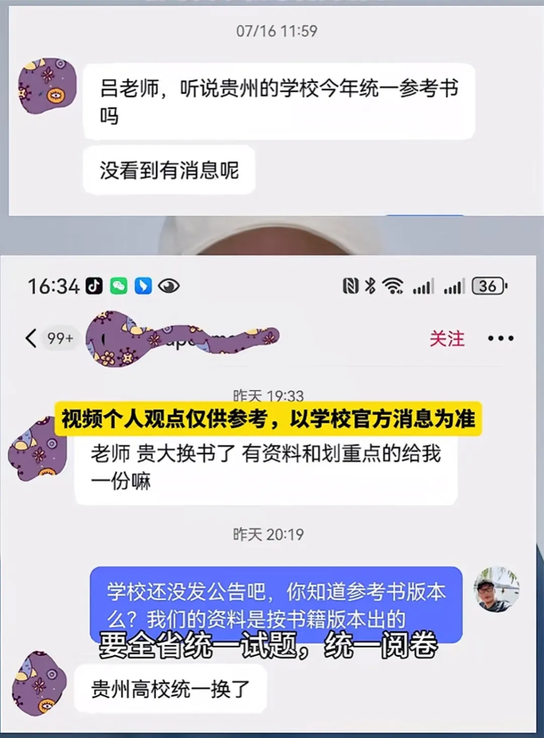 体育考研贵州七校,网传要统一试题阅卷!-第2张图片-四季读书网 体育考研贵州七校,网传要统一试题阅卷!-第2张图片-四季读书网