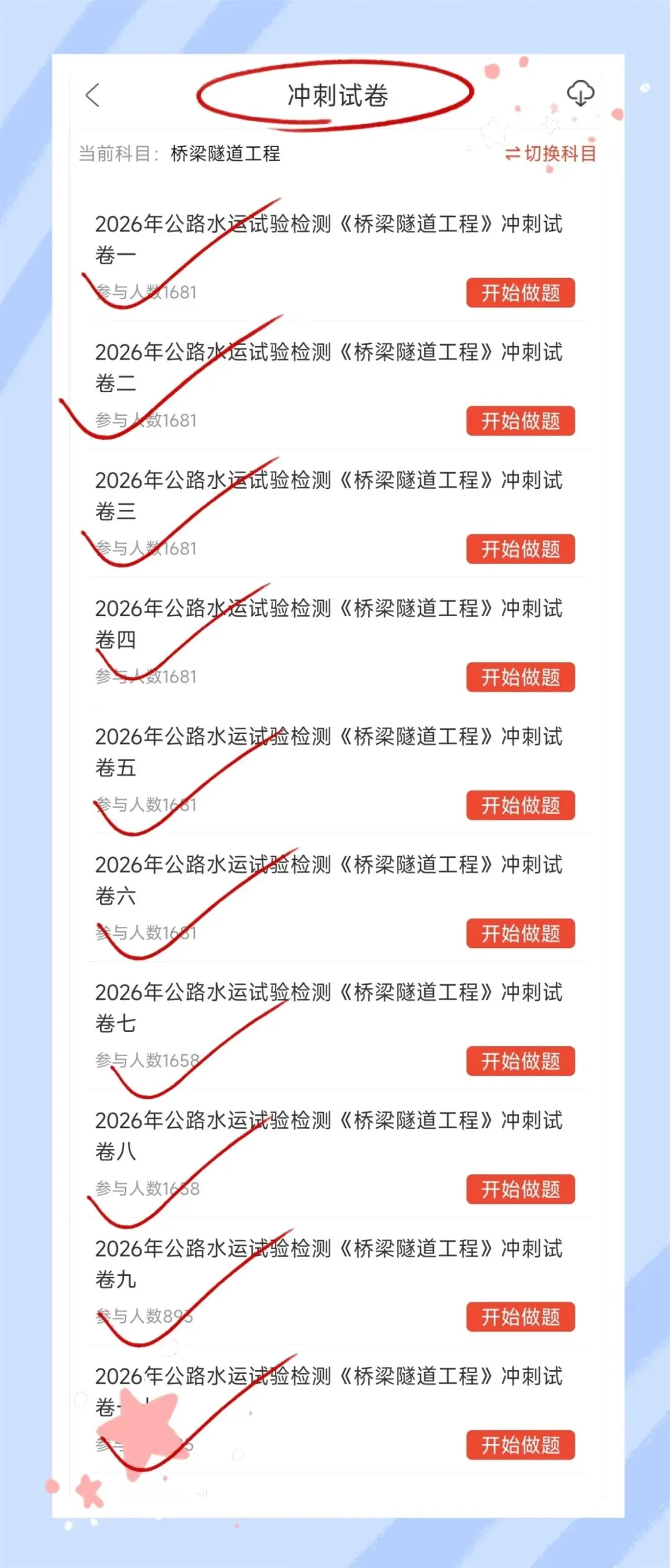 考前必刷!2026年公路水运工程试验检测考试题库!《公共基础+桥梁隧道工程》【章节练习+历年真题+试卷+预测试卷+冲刺试卷+考前点题】-第15张图片-四季读书网 考前必刷!2026年公路水运工程试验检测考试题库!《公共基础+桥梁隧道工程》【章节练习+历年真题+试卷+预测试卷+冲刺试卷+考前点题】-第15张图片-四季读书网