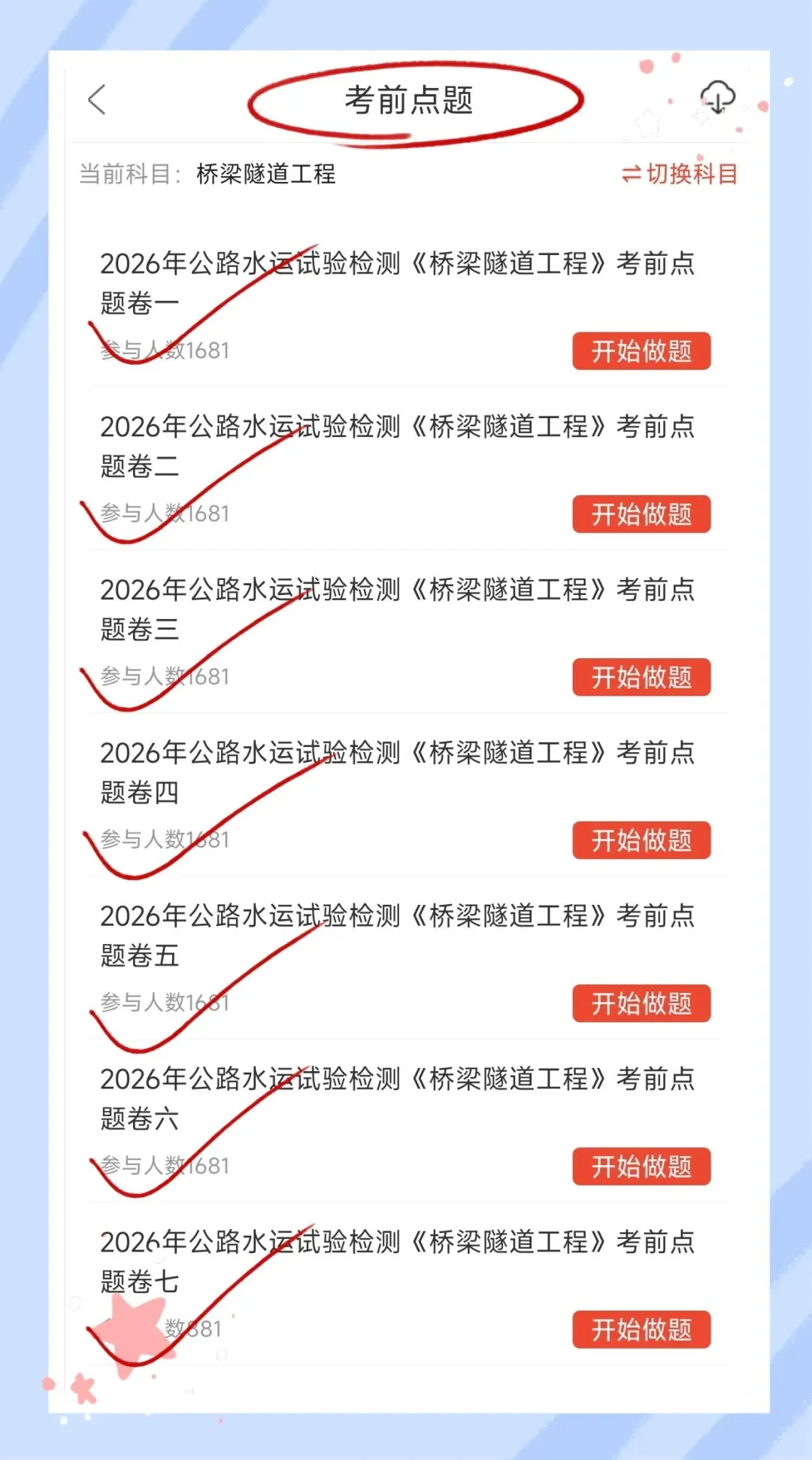 考前必刷!2026年公路水运工程试验检测考试题库!《公共基础+桥梁隧道工程》【章节练习+历年真题+试卷+预测试卷+冲刺试卷+考前点题】-第16张图片-四季读书网 考前必刷!2026年公路水运工程试验检测考试题库!《公共基础+桥梁隧道工程》【章节练习+历年真题+试卷+预测试卷+冲刺试卷+考前点题】-第16张图片-四季读书网