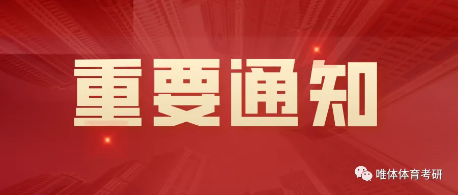 体育考研贵州七校,网传要统一试题阅卷!-第10张图片-四季读书网 体育考研贵州七校,网传要统一试题阅卷!-第10张图片-四季读书网