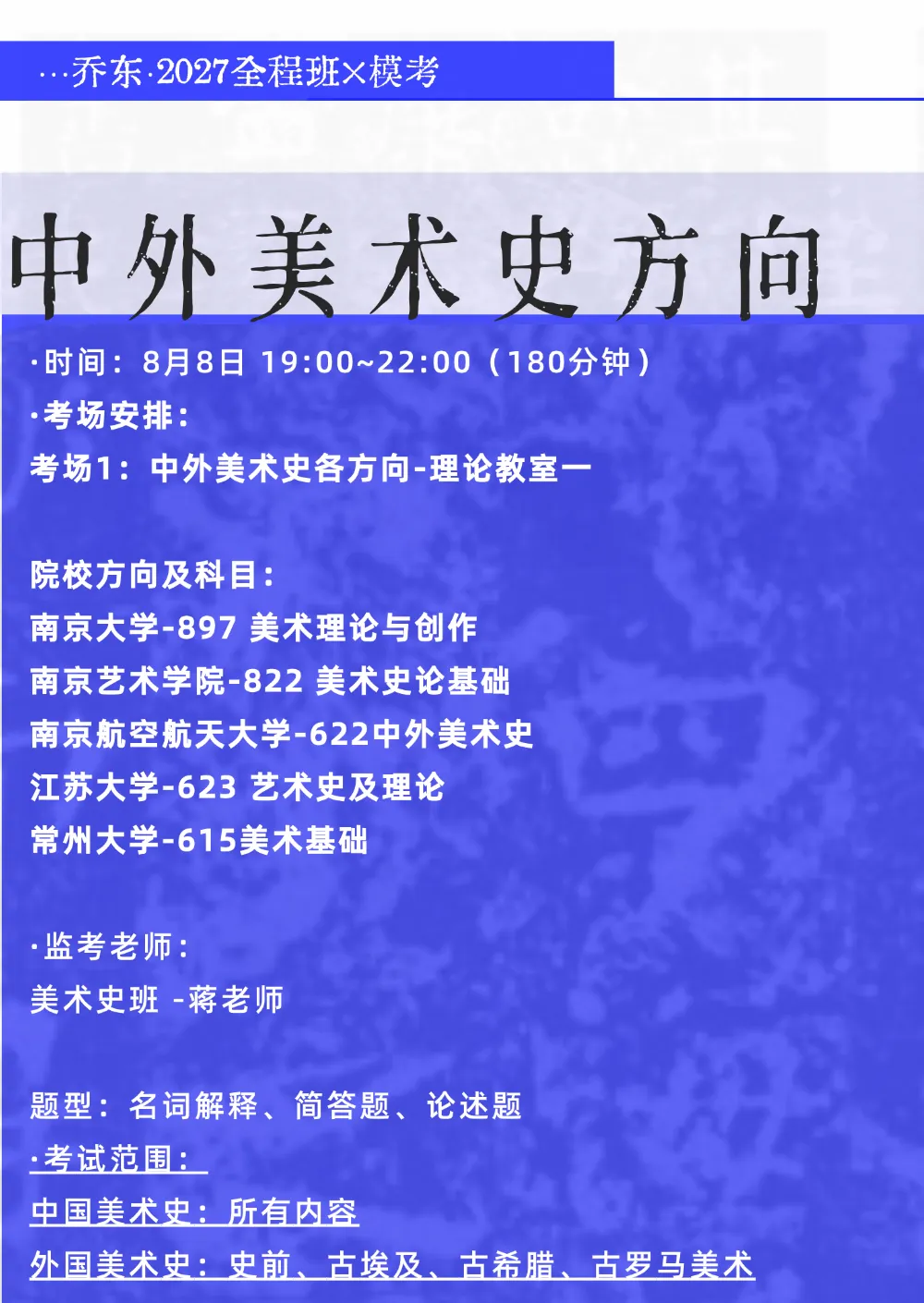 暑期第五周模拟考试通知!| 乔东书院·2027全程班书法考研集训营-第34张图片-四季读书网 暑期第五周模拟考试通知!| 乔东书院·2027全程班书法考研集训营-第34张图片-四季读书网