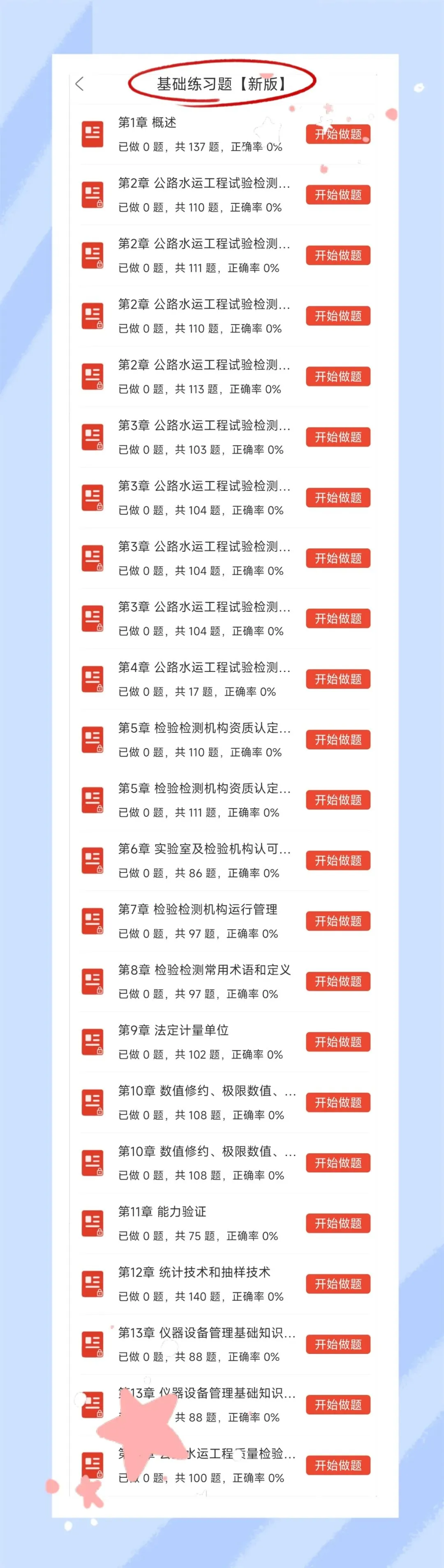 考前必刷!2026年公路水运工程试验检测考试题库!《公共基础+交通工程》【章节练习+历年真题+试卷+预测试卷+冲刺试卷+考前点题】-第2张图片-四季读书网 考前必刷!2026年公路水运工程试验检测考试题库!《公共基础+交通工程》【章节练习+历年真题+试卷+预测试卷+冲刺试卷+考前点题】-第2张图片-四季读书网