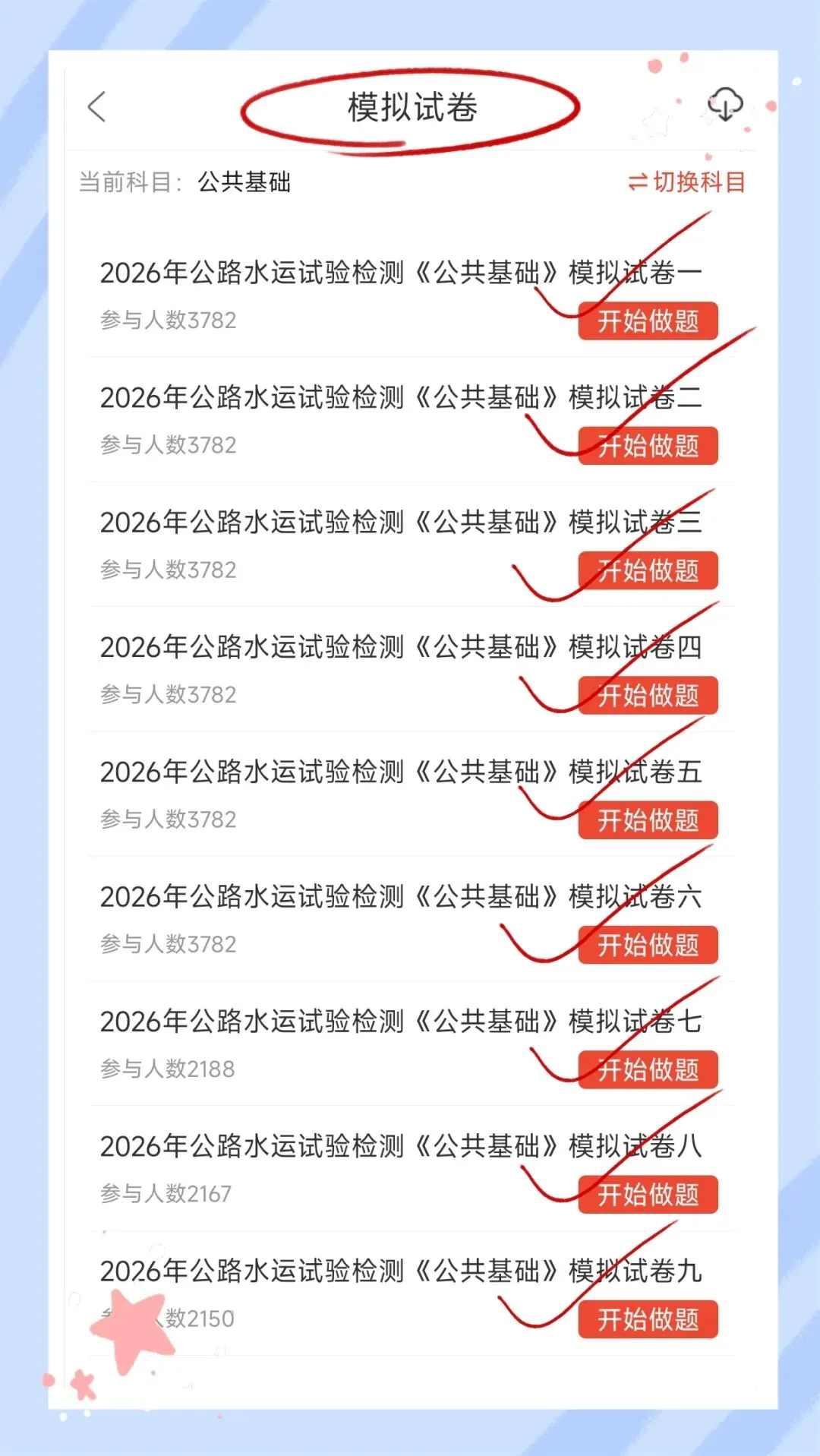 考前必刷!2026年公路水运工程试验检测考试题库!《公共基础+水运材料》【章节练习+历年真题+试卷+预测试卷+冲刺试卷+考前点题】-第5张图片-四季读书网 考前必刷!2026年公路水运工程试验检测考试题库!《公共基础+水运材料》【章节练习+历年真题+试卷+预测试卷+冲刺试卷+考前点题】-第5张图片-四季读书网