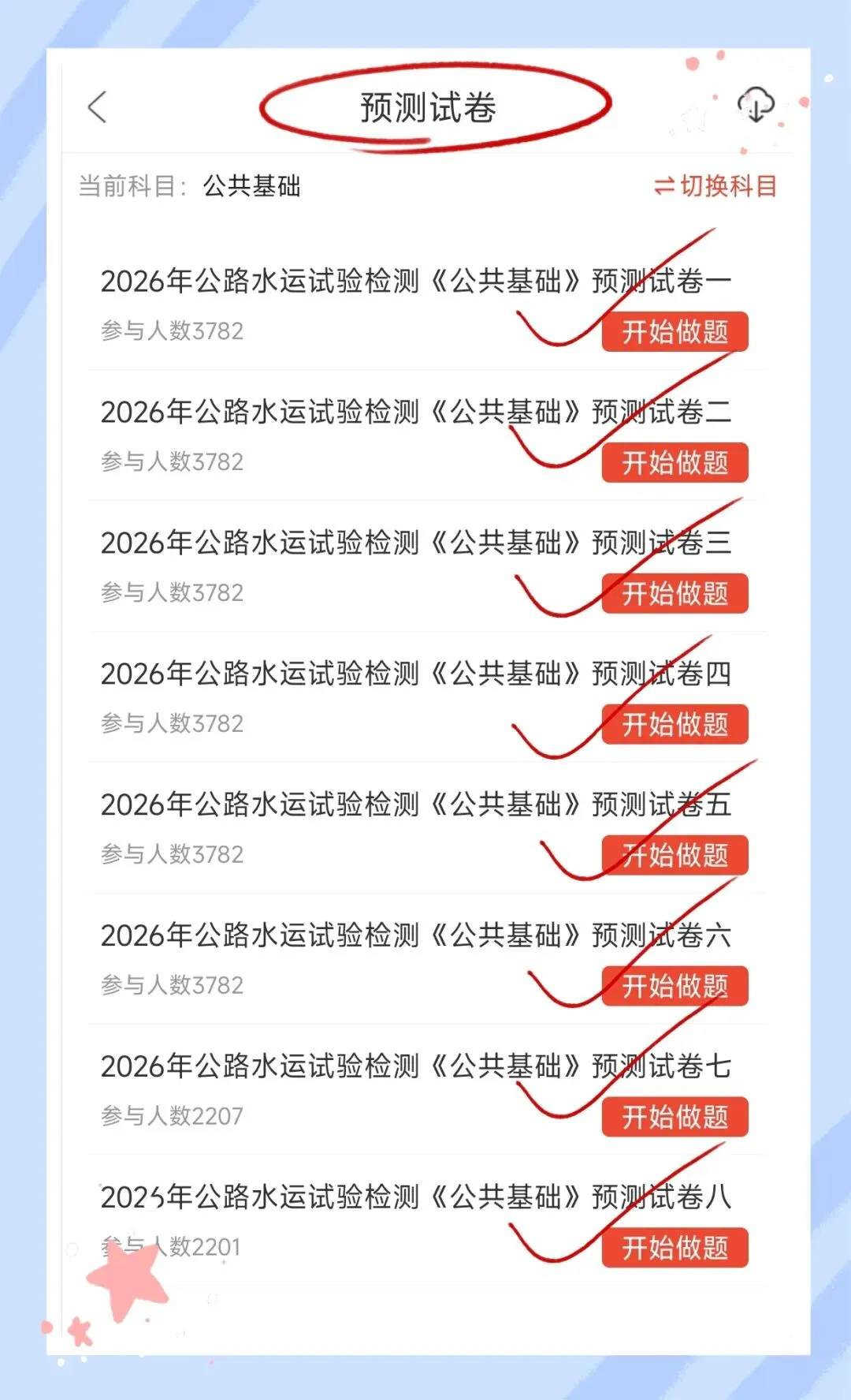 考前必刷!2026年公路水运工程试验检测考试题库!《公共基础+水运材料》【章节练习+历年真题+试卷+预测试卷+冲刺试卷+考前点题】-第6张图片-四季读书网 考前必刷!2026年公路水运工程试验检测考试题库!《公共基础+水运材料》【章节练习+历年真题+试卷+预测试卷+冲刺试卷+考前点题】-第6张图片-四季读书网