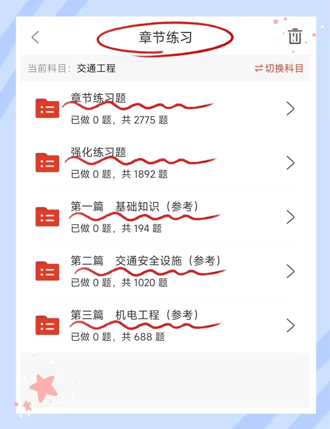 考前必刷!2026年公路水运工程试验检测考试题库!《公共基础+交通工程》【章节练习+历年真题+试卷+预测试卷+冲刺试卷+考前点题】-第10张图片-四季读书网 考前必刷!2026年公路水运工程试验检测考试题库!《公共基础+交通工程》【章节练习+历年真题+试卷+预测试卷+冲刺试卷+考前点题】-第10张图片-四季读书网