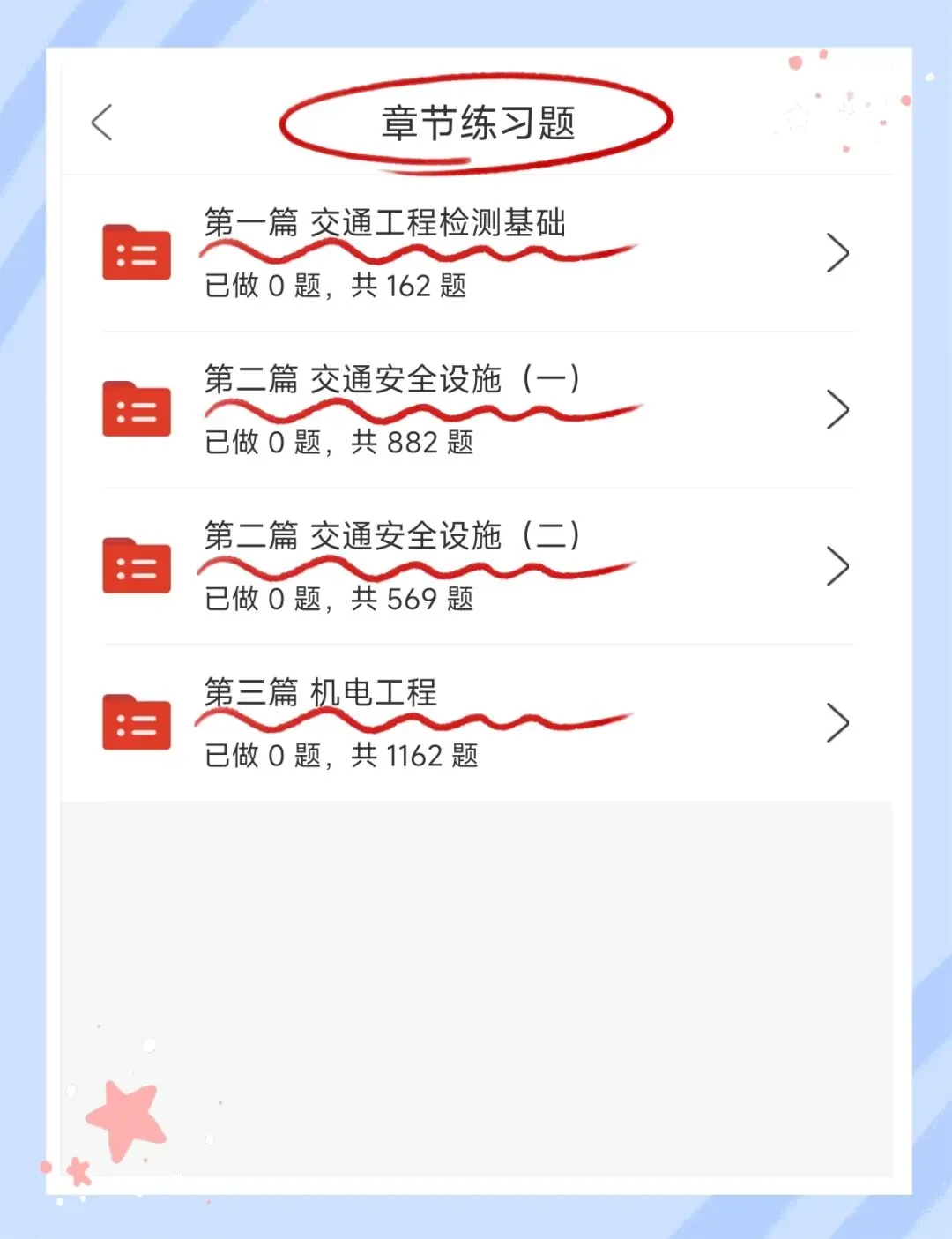 考前必刷!2026年公路水运工程试验检测考试题库!《公共基础+交通工程》【章节练习+历年真题+试卷+预测试卷+冲刺试卷+考前点题】-第11张图片-四季读书网 考前必刷!2026年公路水运工程试验检测考试题库!《公共基础+交通工程》【章节练习+历年真题+试卷+预测试卷+冲刺试卷+考前点题】-第11张图片-四季读书网