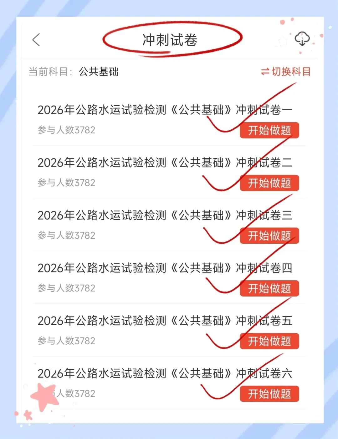 考前必刷!2026年公路水运工程试验检测考试题库!《公共基础+水运材料》【章节练习+历年真题+试卷+预测试卷+冲刺试卷+考前点题】-第7张图片-四季读书网 考前必刷!2026年公路水运工程试验检测考试题库!《公共基础+水运材料》【章节练习+历年真题+试卷+预测试卷+冲刺试卷+考前点题】-第7张图片-四季读书网