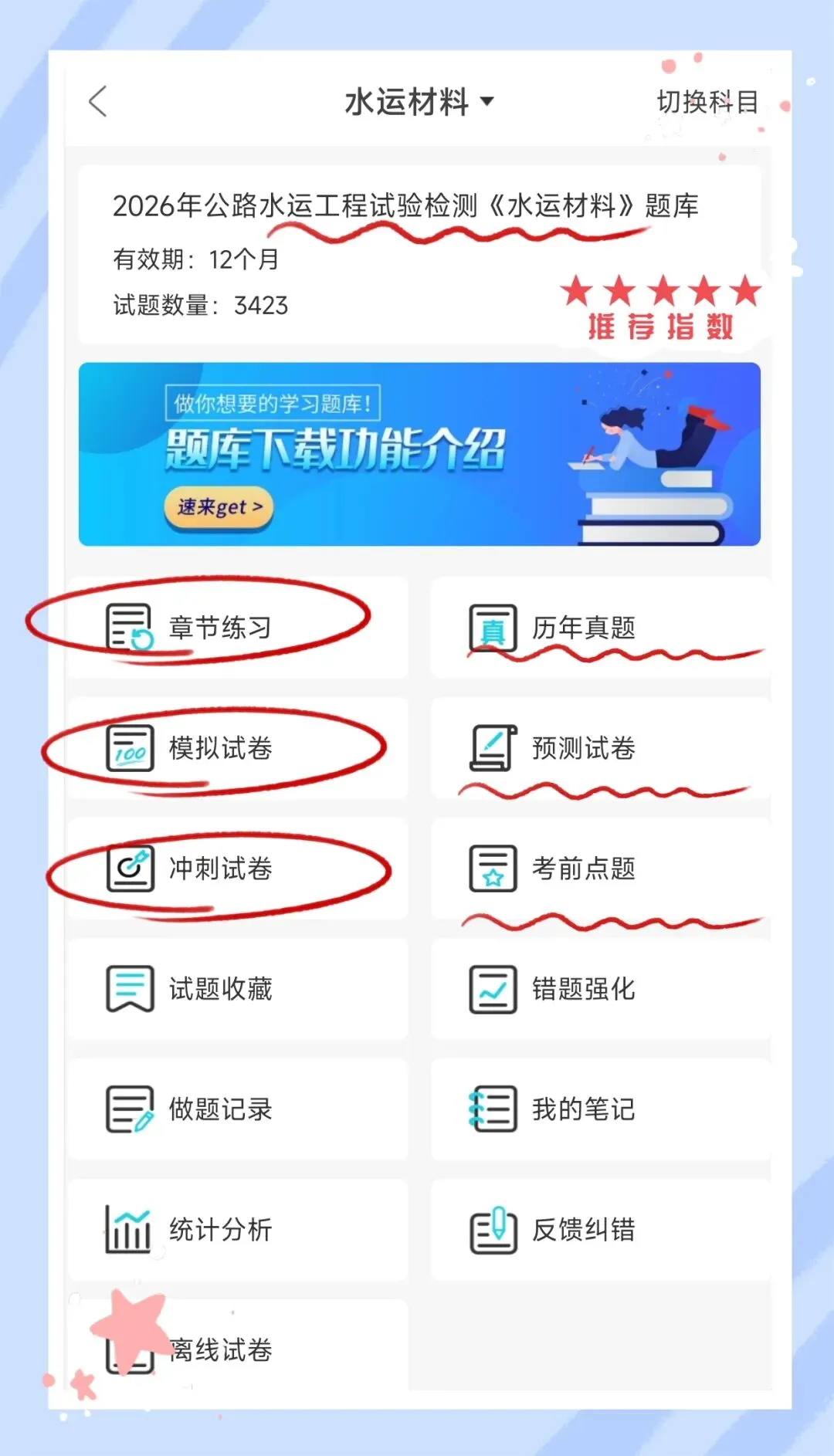 考前必刷!2026年公路水运工程试验检测考试题库!《公共基础+水运材料》【章节练习+历年真题+试卷+预测试卷+冲刺试卷+考前点题】-第9张图片-四季读书网 考前必刷!2026年公路水运工程试验检测考试题库!《公共基础+水运材料》【章节练习+历年真题+试卷+预测试卷+冲刺试卷+考前点题】-第9张图片-四季读书网