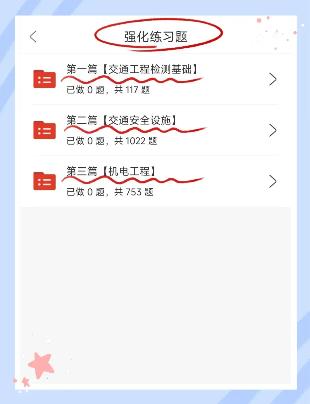 考前必刷!2026年公路水运工程试验检测考试题库!《公共基础+交通工程》【章节练习+历年真题+试卷+预测试卷+冲刺试卷+考前点题】-第13张图片-四季读书网 考前必刷!2026年公路水运工程试验检测考试题库!《公共基础+交通工程》【章节练习+历年真题+试卷+预测试卷+冲刺试卷+考前点题】-第13张图片-四季读书网