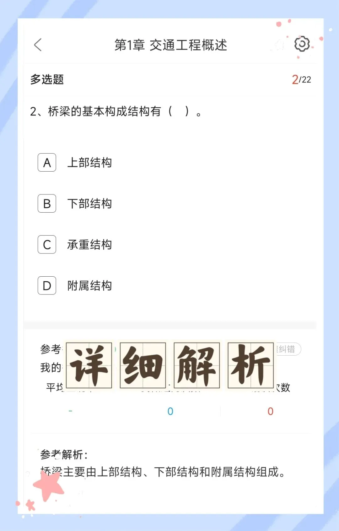 考前必刷!2026年公路水运工程试验检测考试题库!《公共基础+交通工程》【章节练习+历年真题+试卷+预测试卷+冲刺试卷+考前点题】-第14张图片-四季读书网 考前必刷!2026年公路水运工程试验检测考试题库!《公共基础+交通工程》【章节练习+历年真题+试卷+预测试卷+冲刺试卷+考前点题】-第14张图片-四季读书网