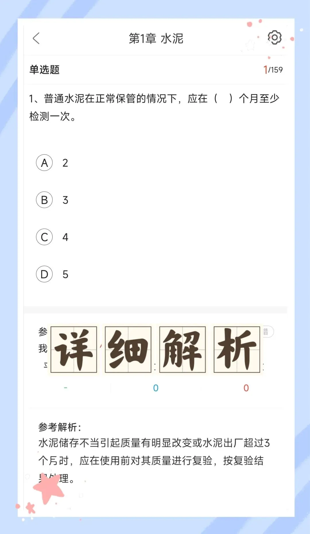 考前必刷!2026年公路水运工程试验检测考试题库!《公共基础+水运材料》【章节练习+历年真题+试卷+预测试卷+冲刺试卷+考前点题】-第11张图片-四季读书网 考前必刷!2026年公路水运工程试验检测考试题库!《公共基础+水运材料》【章节练习+历年真题+试卷+预测试卷+冲刺试卷+考前点题】-第11张图片-四季读书网
