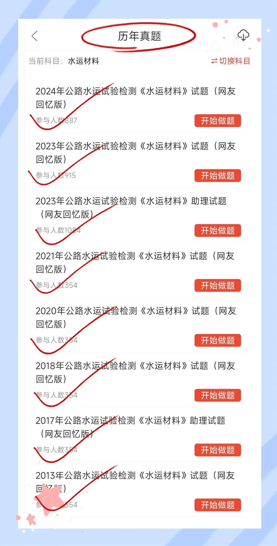 考前必刷!2026年公路水运工程试验检测考试题库!《公共基础+水运材料》【章节练习+历年真题+试卷+预测试卷+冲刺试卷+考前点题】-第12张图片-四季读书网 考前必刷!2026年公路水运工程试验检测考试题库!《公共基础+水运材料》【章节练习+历年真题+试卷+预测试卷+冲刺试卷+考前点题】-第12张图片-四季读书网