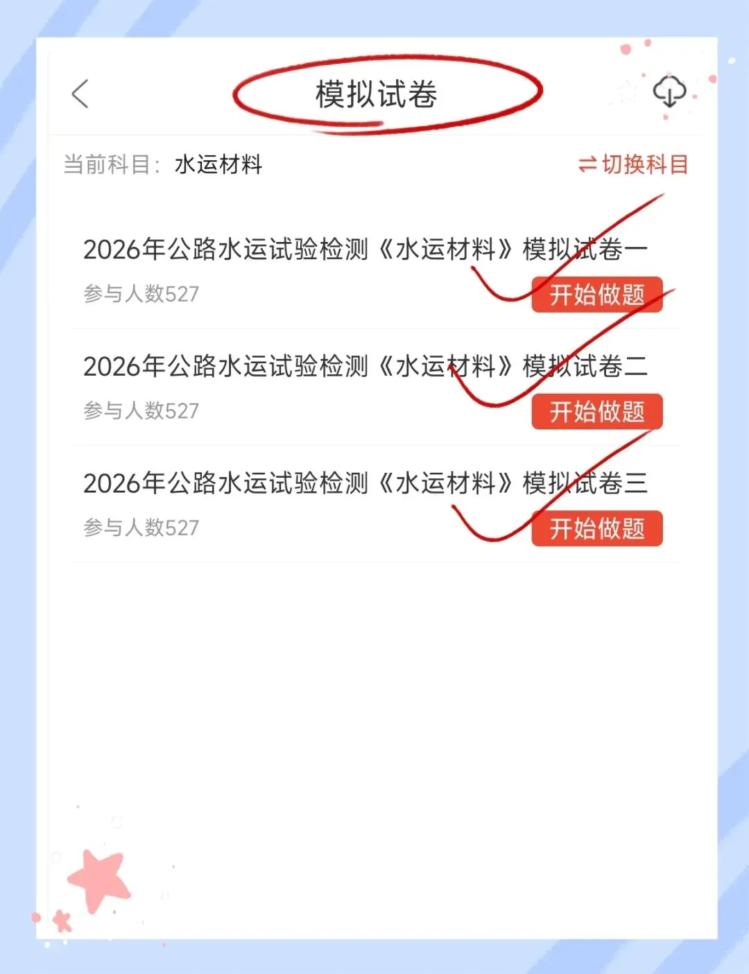 考前必刷!2026年公路水运工程试验检测考试题库!《公共基础+水运材料》【章节练习+历年真题+试卷+预测试卷+冲刺试卷+考前点题】-第13张图片-四季读书网 考前必刷!2026年公路水运工程试验检测考试题库!《公共基础+水运材料》【章节练习+历年真题+试卷+预测试卷+冲刺试卷+考前点题】-第13张图片-四季读书网