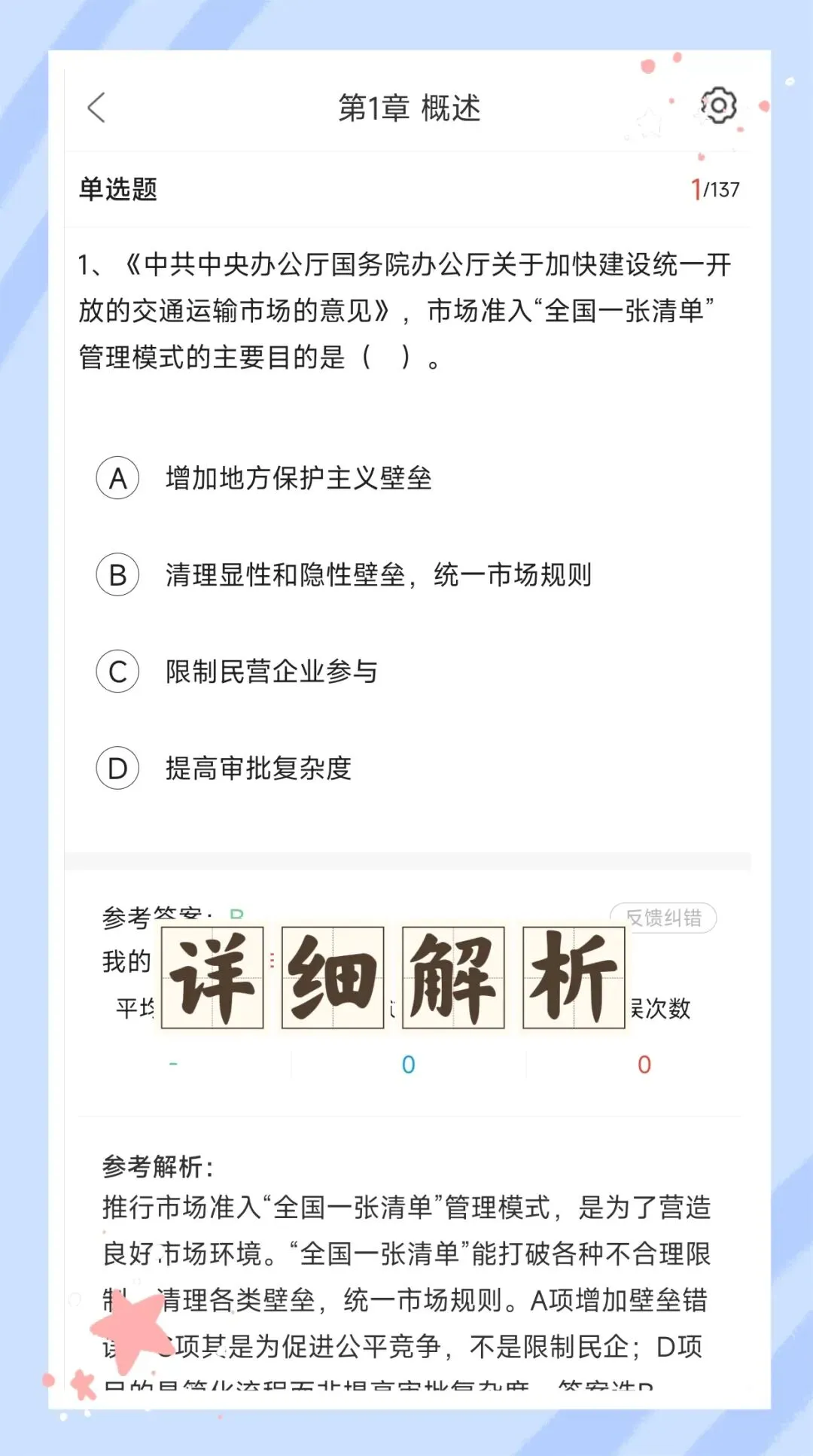 考前必刷!2026年公路水运工程试验检测考试题库!《水运结构与地基》【章节练习+历年真题+试卷+预测试卷+冲刺试卷+考前点题】-第3张图片-四季读书网 考前必刷!2026年公路水运工程试验检测考试题库!《水运结构与地基》【章节练习+历年真题+试卷+预测试卷+冲刺试卷+考前点题】-第3张图片-四季读书网