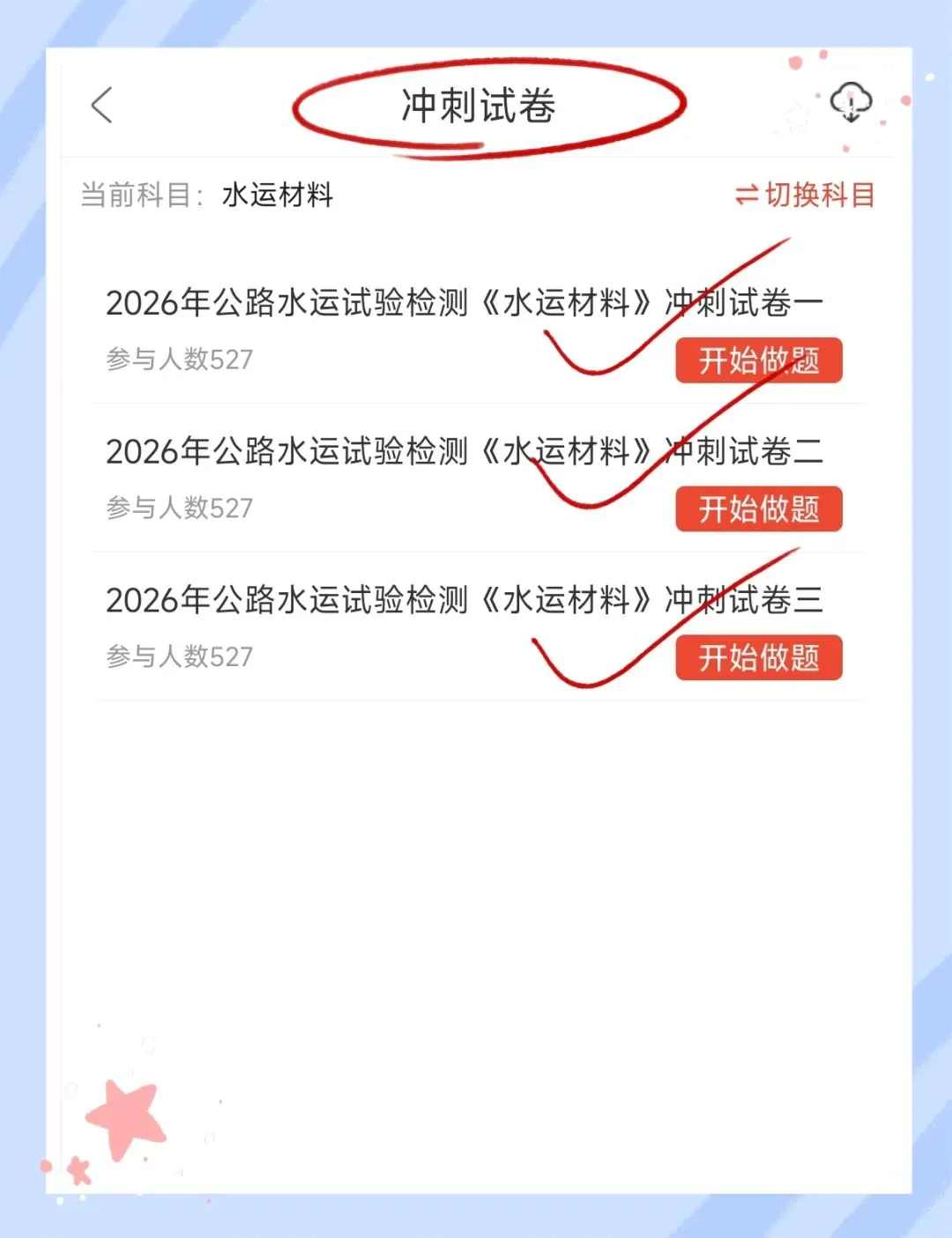 考前必刷!2026年公路水运工程试验检测考试题库!《公共基础+水运材料》【章节练习+历年真题+试卷+预测试卷+冲刺试卷+考前点题】-第15张图片-四季读书网 考前必刷!2026年公路水运工程试验检测考试题库!《公共基础+水运材料》【章节练习+历年真题+试卷+预测试卷+冲刺试卷+考前点题】-第15张图片-四季读书网
