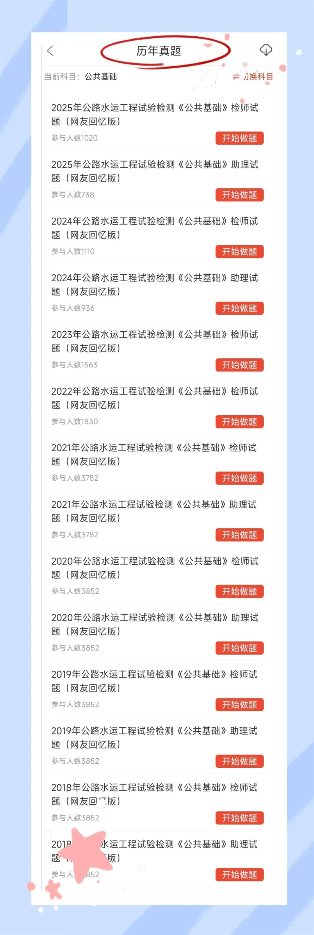 考前必刷!2026年公路水运工程试验检测考试题库!《水运结构与地基》【章节练习+历年真题+试卷+预测试卷+冲刺试卷+考前点题】-第4张图片-四季读书网 考前必刷!2026年公路水运工程试验检测考试题库!《水运结构与地基》【章节练习+历年真题+试卷+预测试卷+冲刺试卷+考前点题】-第4张图片-四季读书网