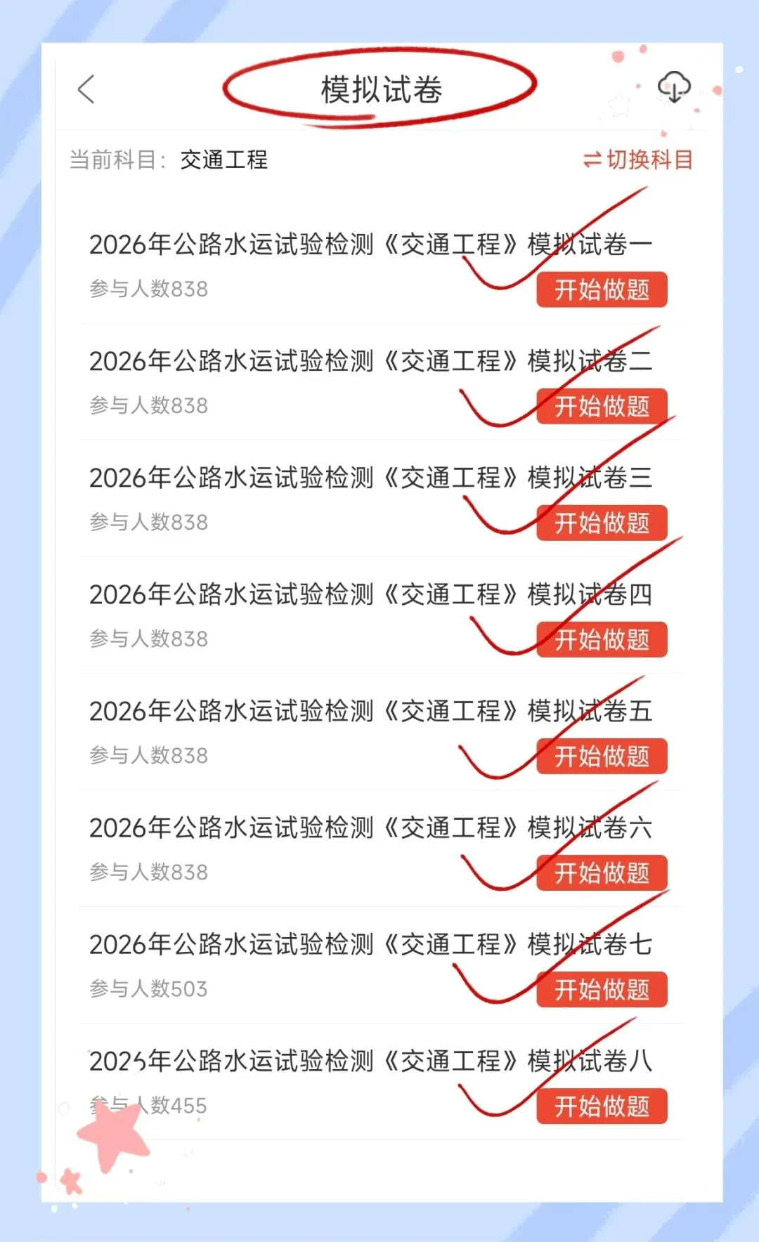 考前必刷!2026年公路水运工程试验检测考试题库!《公共基础+交通工程》【章节练习+历年真题+试卷+预测试卷+冲刺试卷+考前点题】-第16张图片-四季读书网 考前必刷!2026年公路水运工程试验检测考试题库!《公共基础+交通工程》【章节练习+历年真题+试卷+预测试卷+冲刺试卷+考前点题】-第16张图片-四季读书网