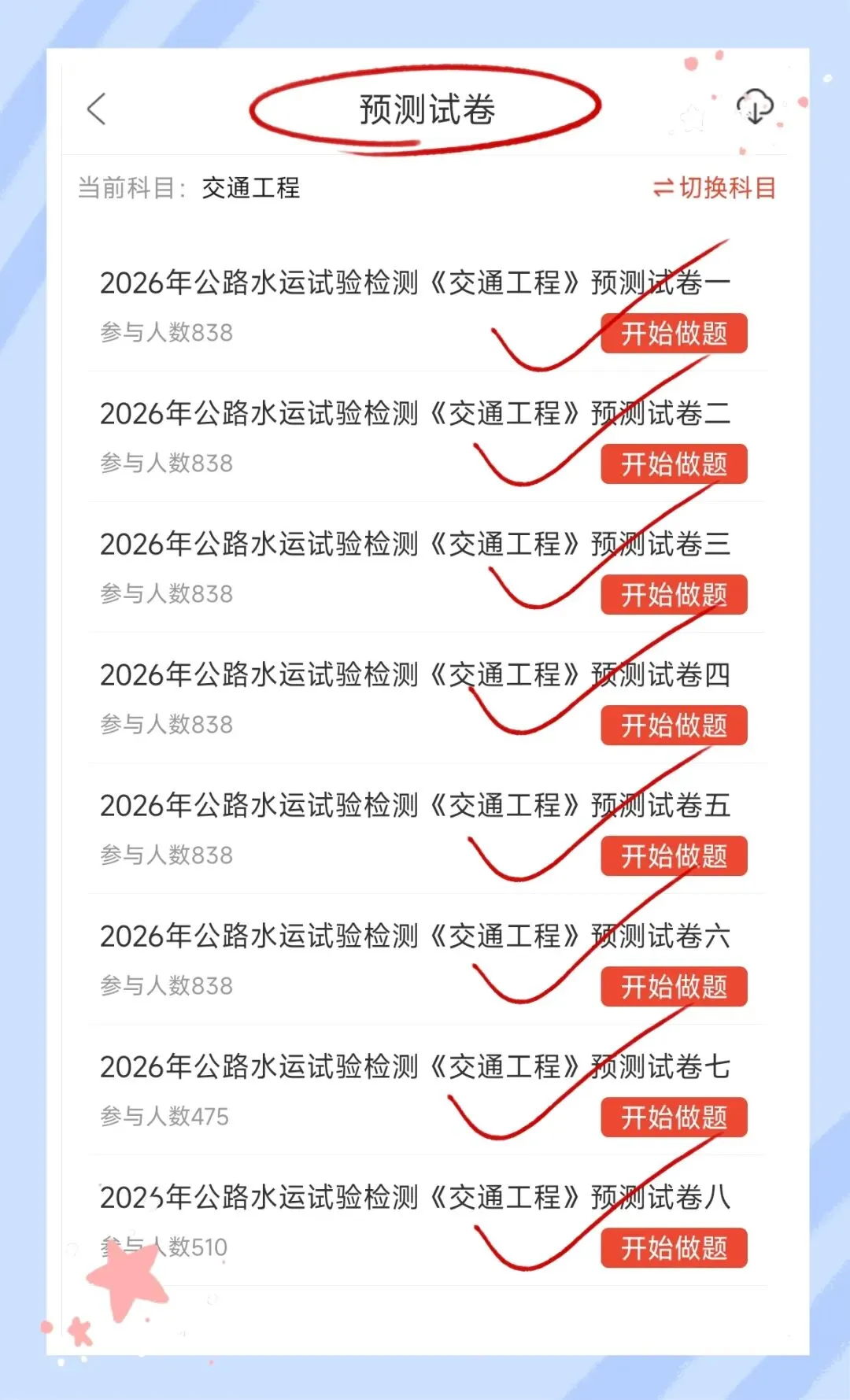 考前必刷!2026年公路水运工程试验检测考试题库!《公共基础+交通工程》【章节练习+历年真题+试卷+预测试卷+冲刺试卷+考前点题】-第17张图片-四季读书网 考前必刷!2026年公路水运工程试验检测考试题库!《公共基础+交通工程》【章节练习+历年真题+试卷+预测试卷+冲刺试卷+考前点题】-第17张图片-四季读书网