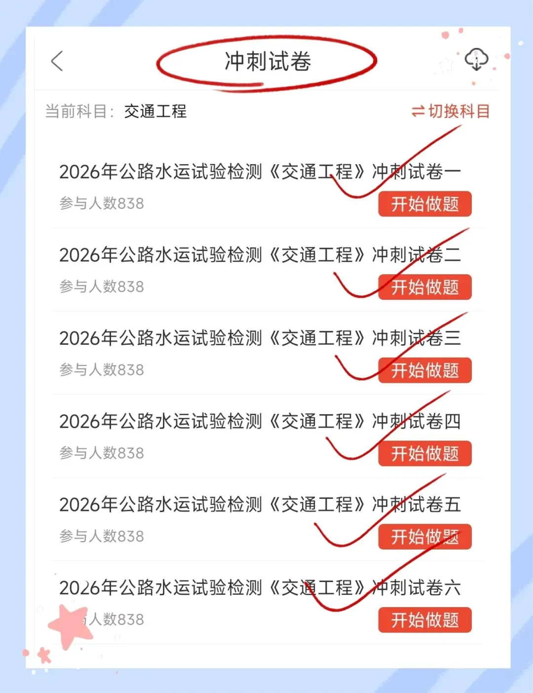 考前必刷!2026年公路水运工程试验检测考试题库!《公共基础+交通工程》【章节练习+历年真题+试卷+预测试卷+冲刺试卷+考前点题】-第18张图片-四季读书网 考前必刷!2026年公路水运工程试验检测考试题库!《公共基础+交通工程》【章节练习+历年真题+试卷+预测试卷+冲刺试卷+考前点题】-第18张图片-四季读书网