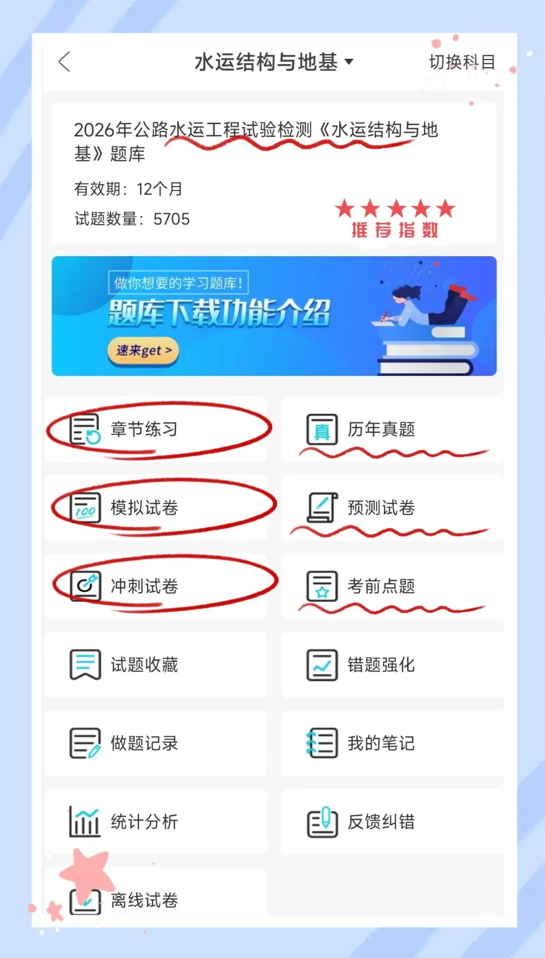 考前必刷!2026年公路水运工程试验检测考试题库!《水运结构与地基》【章节练习+历年真题+试卷+预测试卷+冲刺试卷+考前点题】-第9张图片-四季读书网 考前必刷!2026年公路水运工程试验检测考试题库!《水运结构与地基》【章节练习+历年真题+试卷+预测试卷+冲刺试卷+考前点题】-第9张图片-四季读书网
