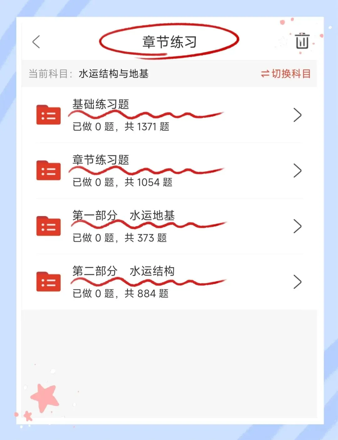 考前必刷!2026年公路水运工程试验检测考试题库!《水运结构与地基》【章节练习+历年真题+试卷+预测试卷+冲刺试卷+考前点题】-第10张图片-四季读书网 考前必刷!2026年公路水运工程试验检测考试题库!《水运结构与地基》【章节练习+历年真题+试卷+预测试卷+冲刺试卷+考前点题】-第10张图片-四季读书网