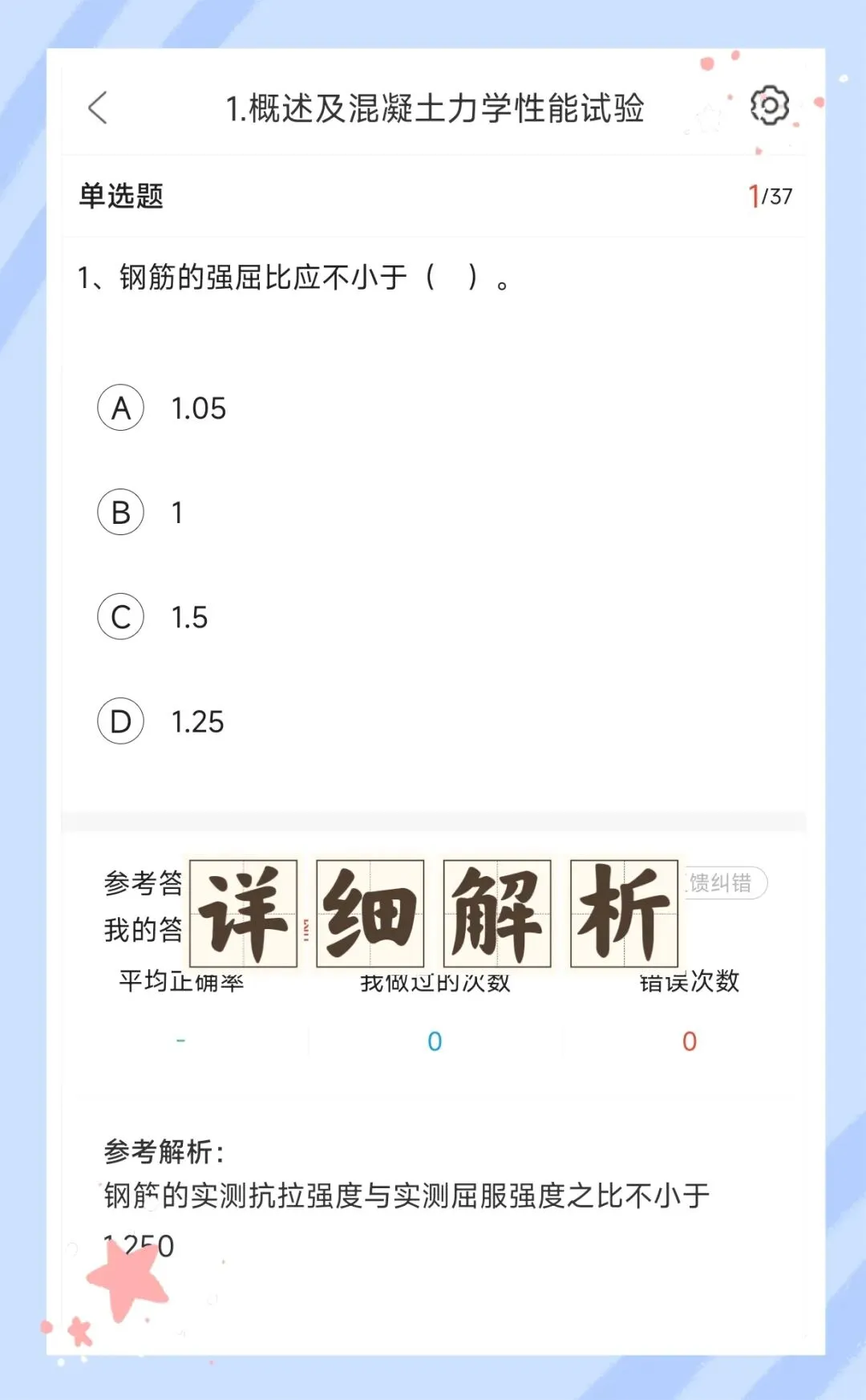 考前必刷!2026年公路水运工程试验检测考试题库!《水运结构与地基》【章节练习+历年真题+试卷+预测试卷+冲刺试卷+考前点题】-第11张图片-四季读书网 考前必刷!2026年公路水运工程试验检测考试题库!《水运结构与地基》【章节练习+历年真题+试卷+预测试卷+冲刺试卷+考前点题】-第11张图片-四季读书网