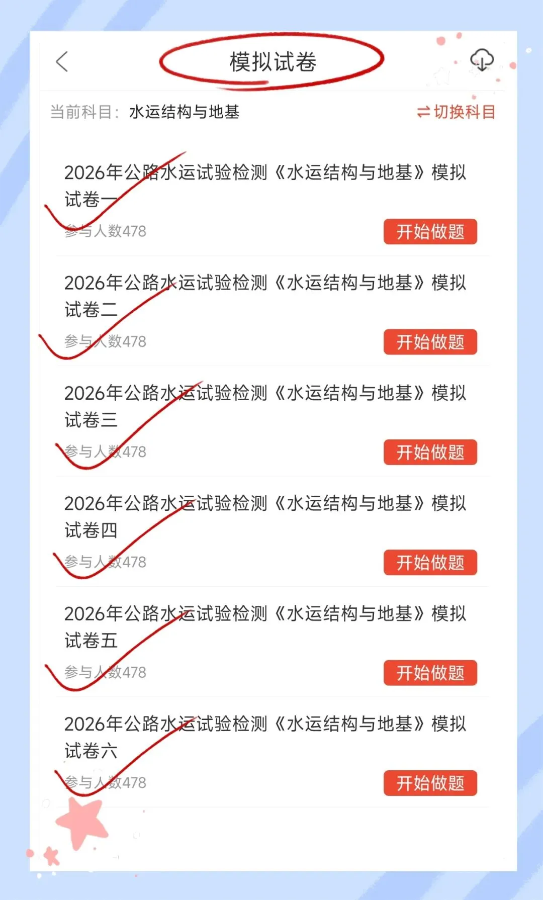 考前必刷!2026年公路水运工程试验检测考试题库!《水运结构与地基》【章节练习+历年真题+试卷+预测试卷+冲刺试卷+考前点题】-第13张图片-四季读书网 考前必刷!2026年公路水运工程试验检测考试题库!《水运结构与地基》【章节练习+历年真题+试卷+预测试卷+冲刺试卷+考前点题】-第13张图片-四季读书网