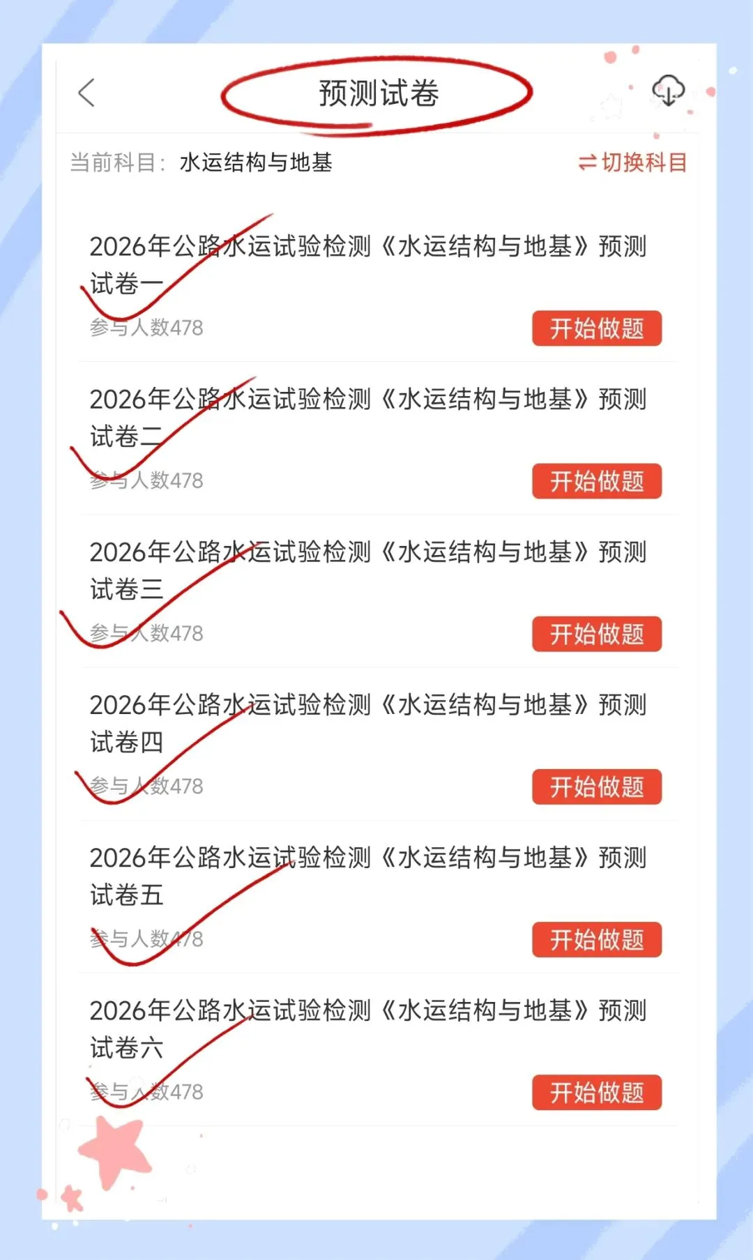 考前必刷!2026年公路水运工程试验检测考试题库!《水运结构与地基》【章节练习+历年真题+试卷+预测试卷+冲刺试卷+考前点题】-第14张图片-四季读书网 考前必刷!2026年公路水运工程试验检测考试题库!《水运结构与地基》【章节练习+历年真题+试卷+预测试卷+冲刺试卷+考前点题】-第14张图片-四季读书网