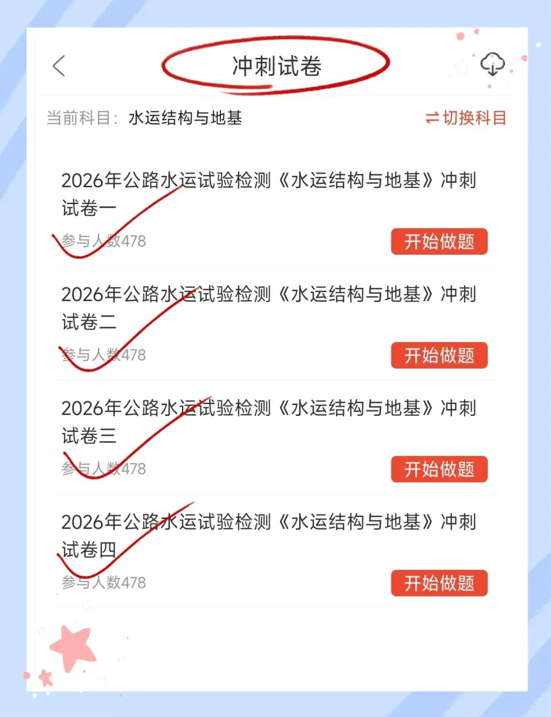 考前必刷!2026年公路水运工程试验检测考试题库!《水运结构与地基》【章节练习+历年真题+试卷+预测试卷+冲刺试卷+考前点题】-第15张图片-四季读书网 考前必刷!2026年公路水运工程试验检测考试题库!《水运结构与地基》【章节练习+历年真题+试卷+预测试卷+冲刺试卷+考前点题】-第15张图片-四季读书网