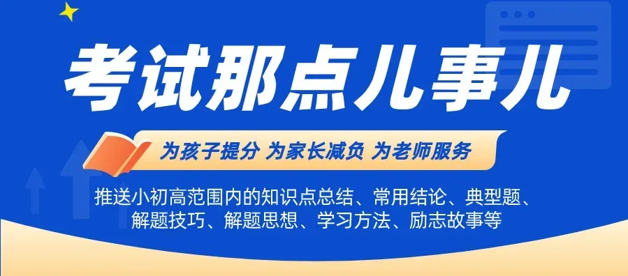 初中生物 | 中考必背核心知识点120条-第1张图片-四季读书网